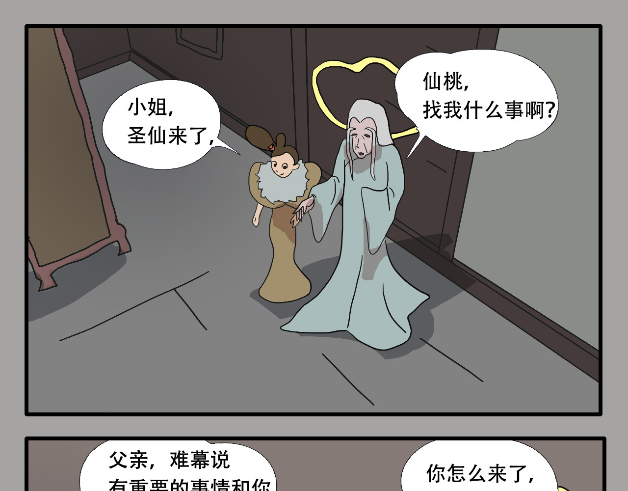 游仙枕 第4话  狂犬病 第31页