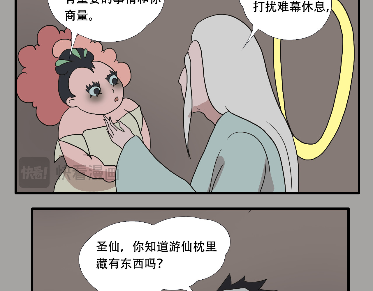 游仙枕 第4话  狂犬病 第32页