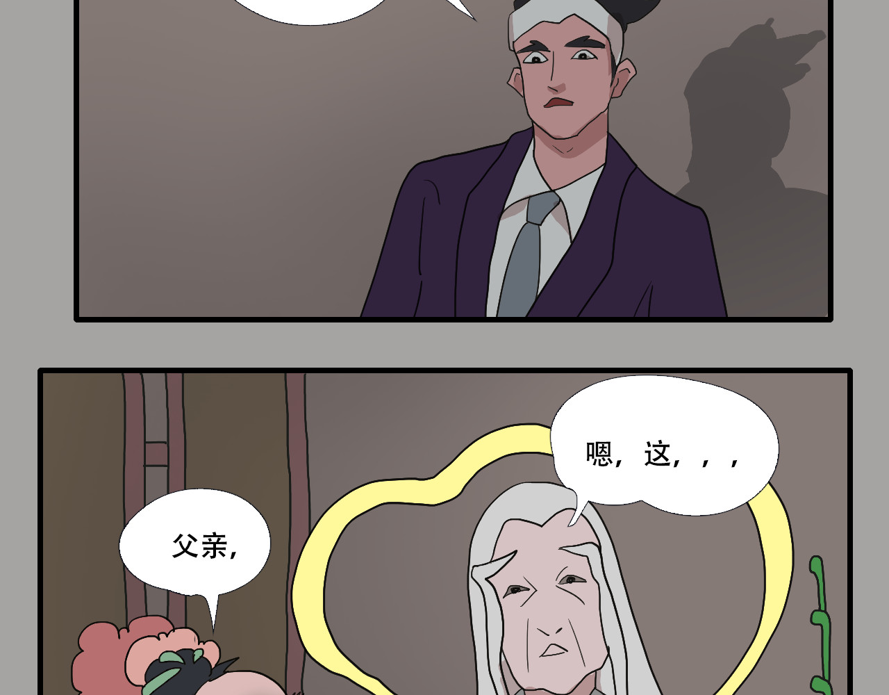 游仙枕 第4话  狂犬病 第33页