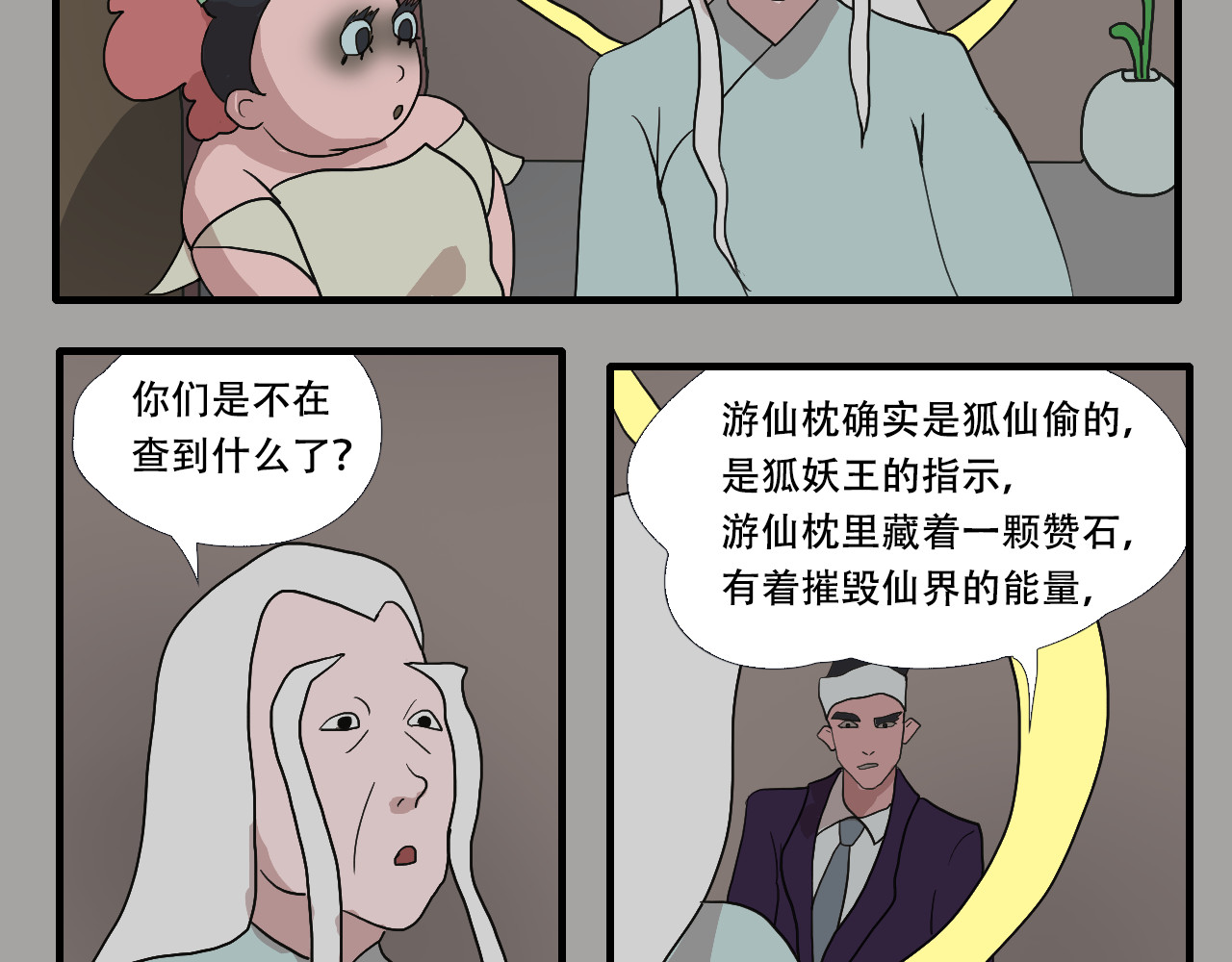 游仙枕 第4话  狂犬病 第34页
