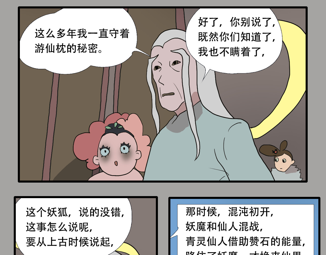 游仙枕 第4话  狂犬病 第36页