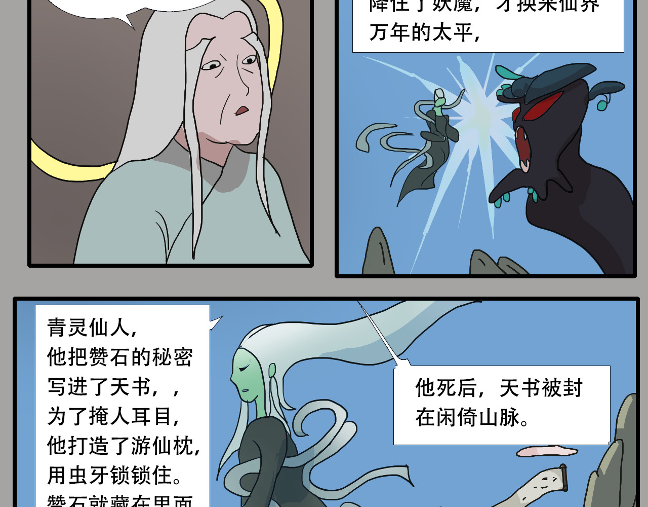 游仙枕 第4话  狂犬病 第37页