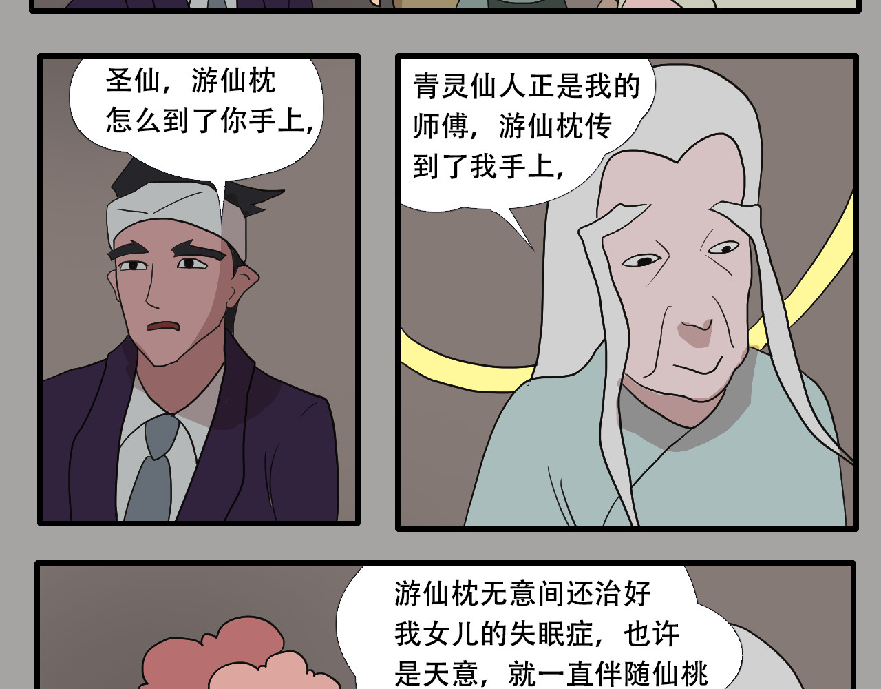 游仙枕 第4话  狂犬病 第39页