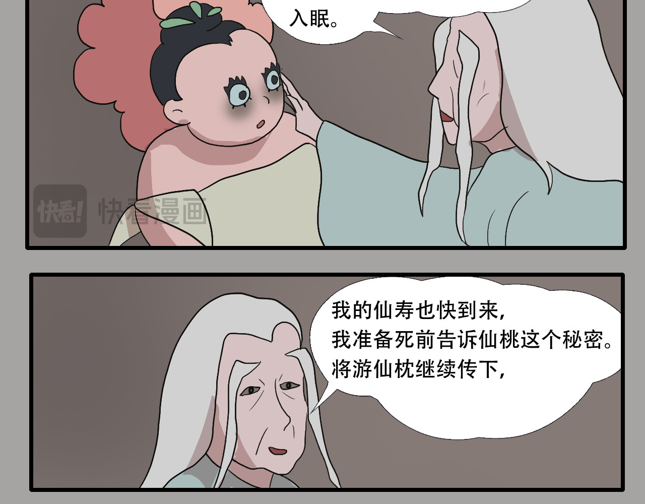 游仙枕 第4话  狂犬病 第40页