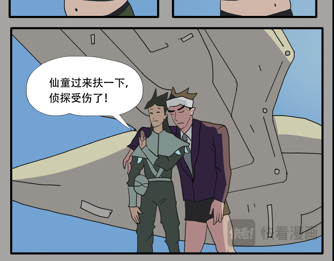 游仙枕 第4话  狂犬病 第5页