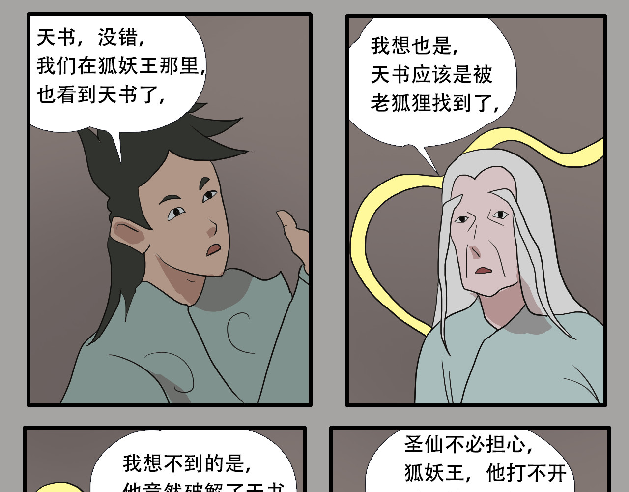 游仙枕 第4话  狂犬病 第41页