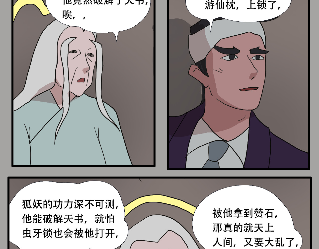 游仙枕 第4话  狂犬病 第42页