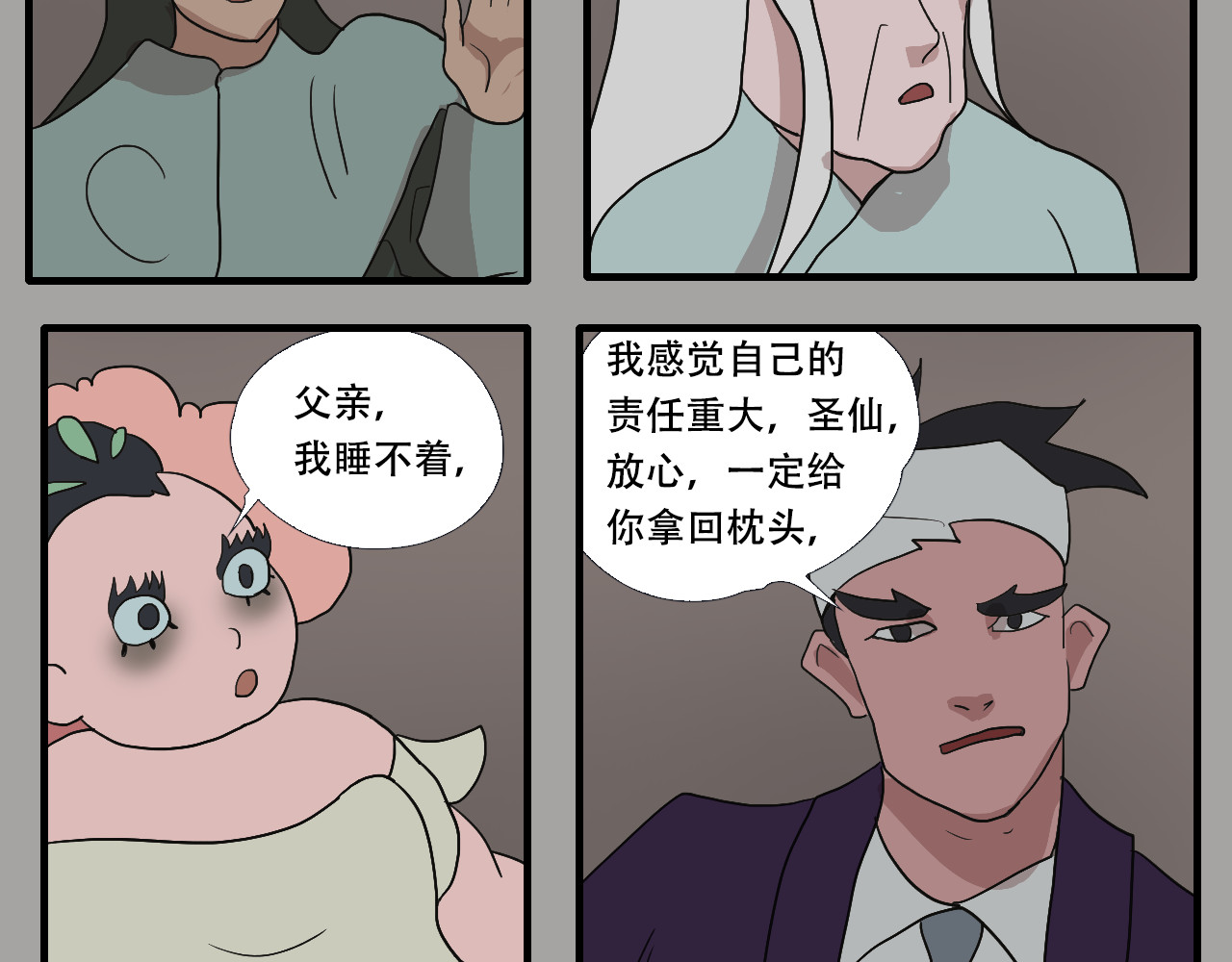 游仙枕 第4话  狂犬病 第44页