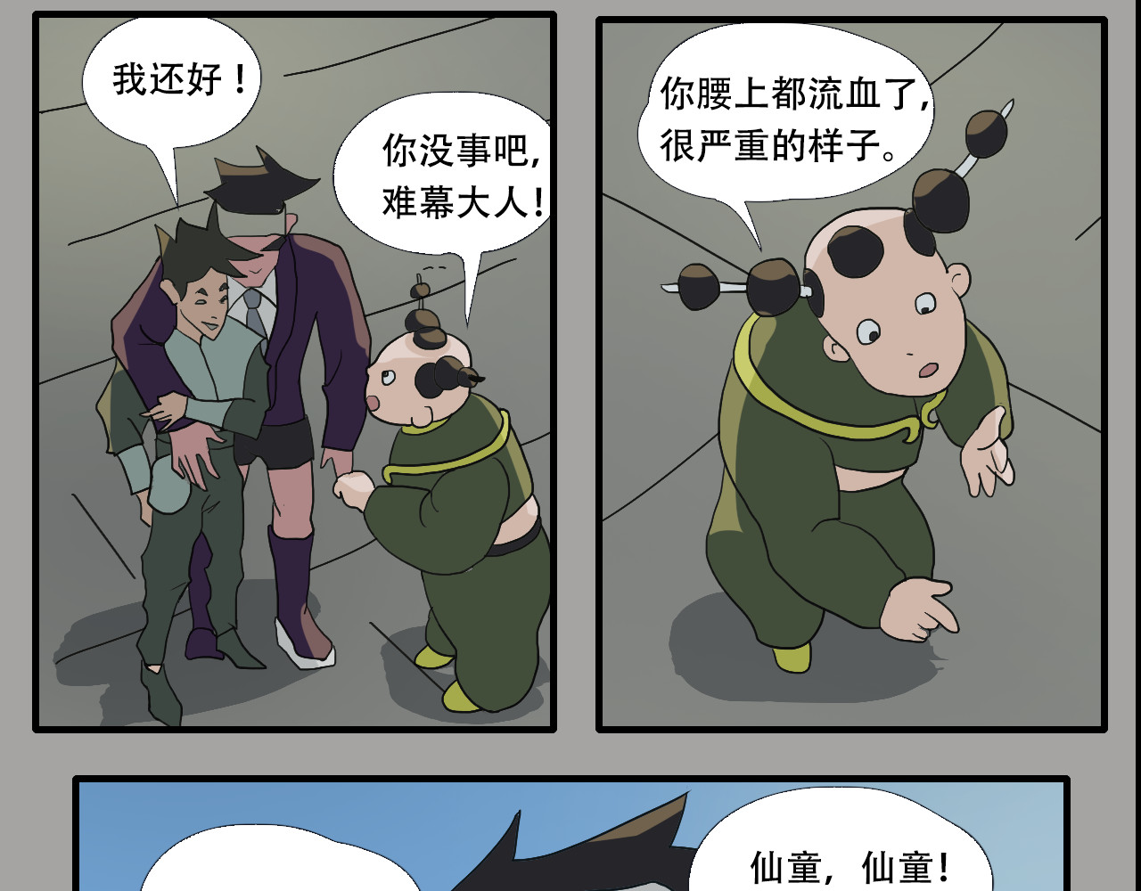 游仙枕 第4话  狂犬病 第6页