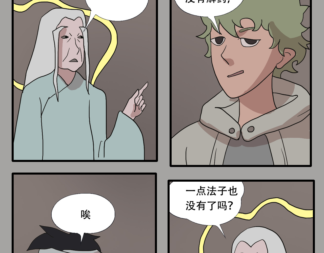 游仙枕 第4话  狂犬病 第52页