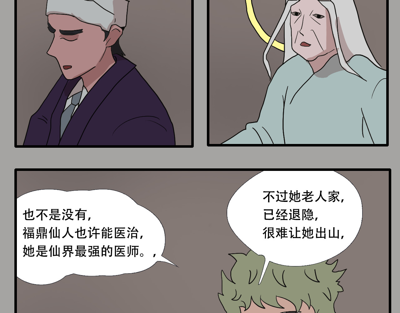 游仙枕 第4话  狂犬病 第53页