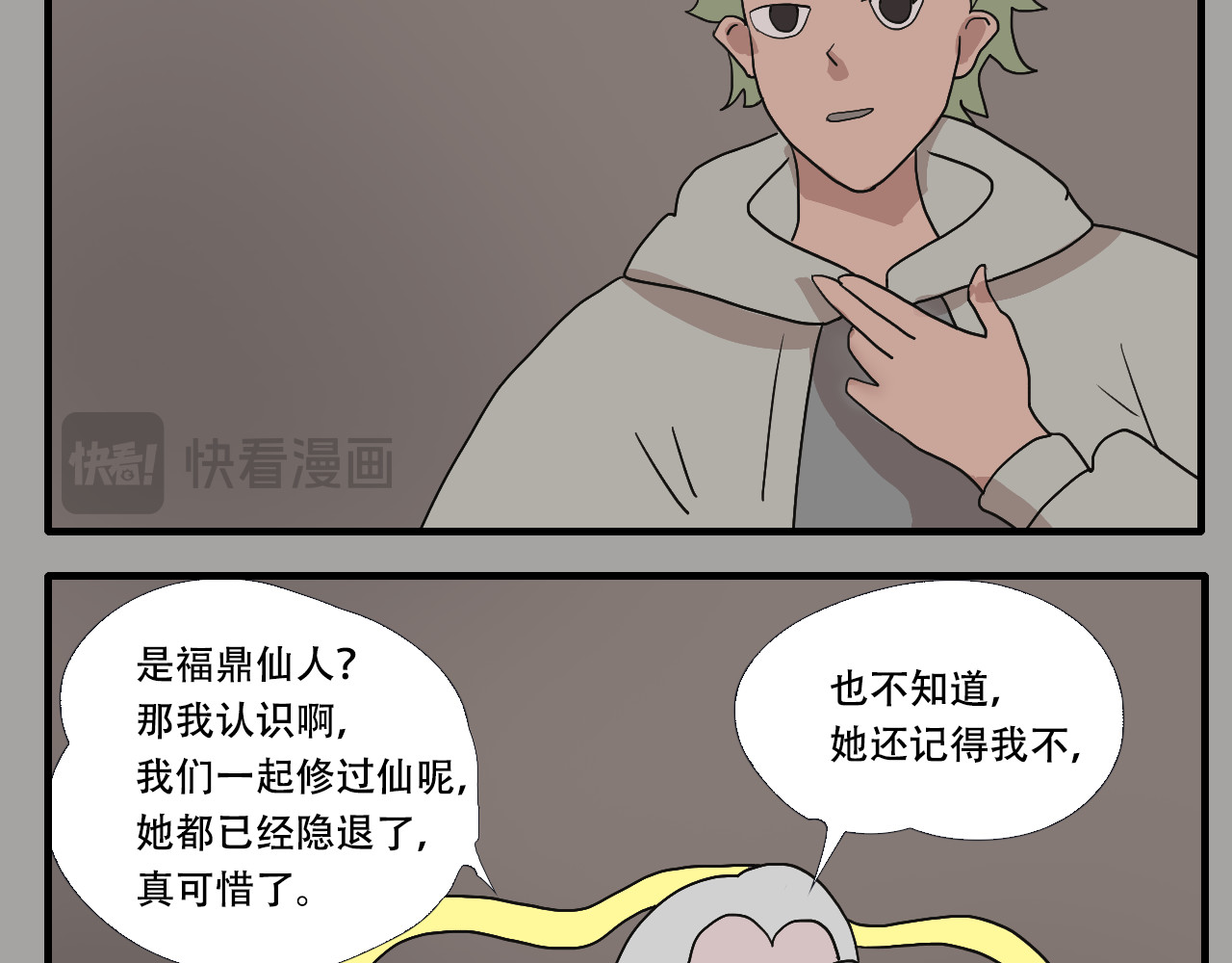 游仙枕 第4话  狂犬病 第54页