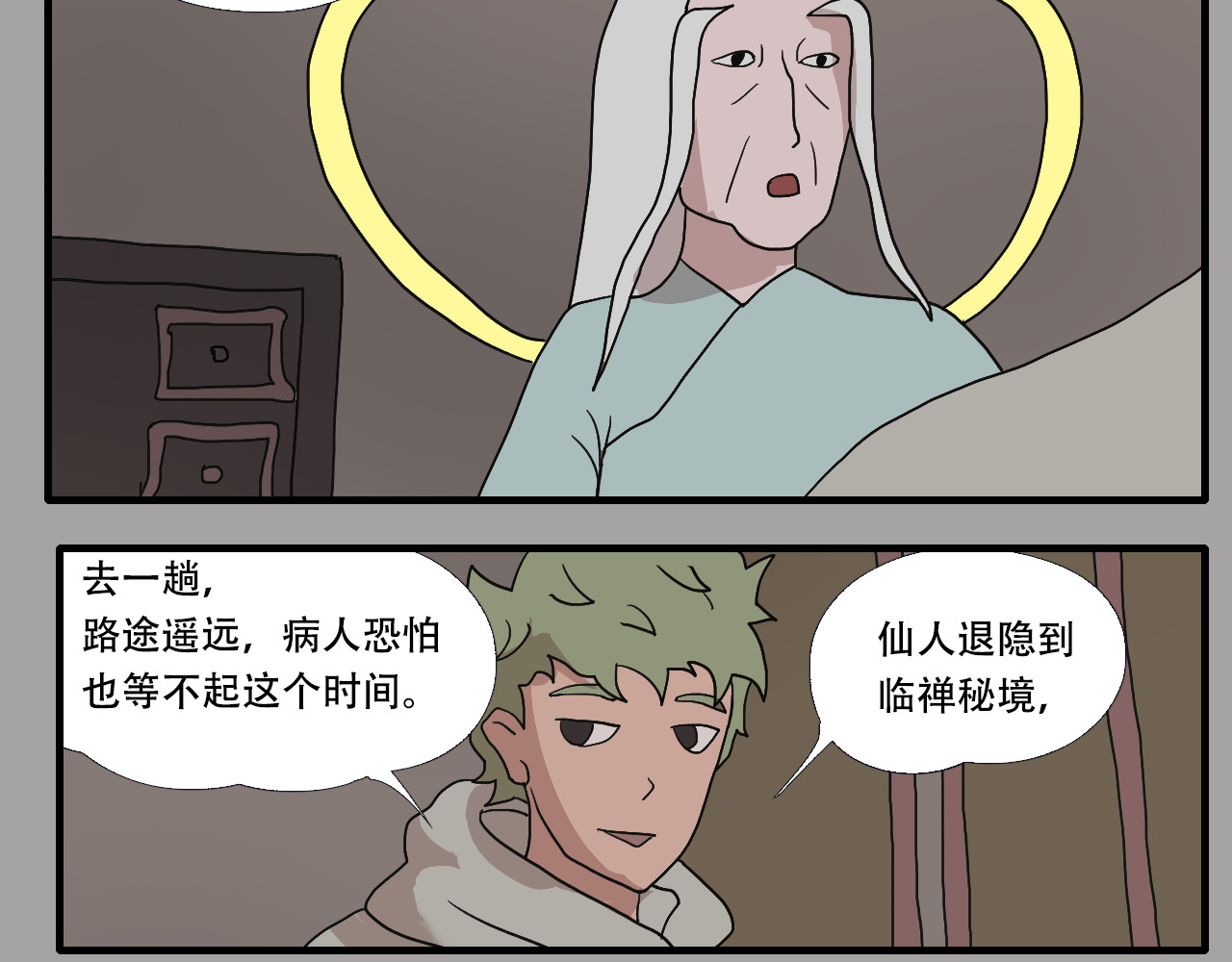 游仙枕 第4话  狂犬病 第55页