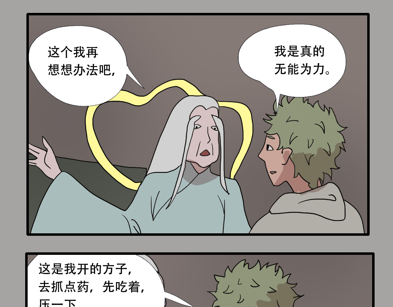 游仙枕 第4话  狂犬病 第56页