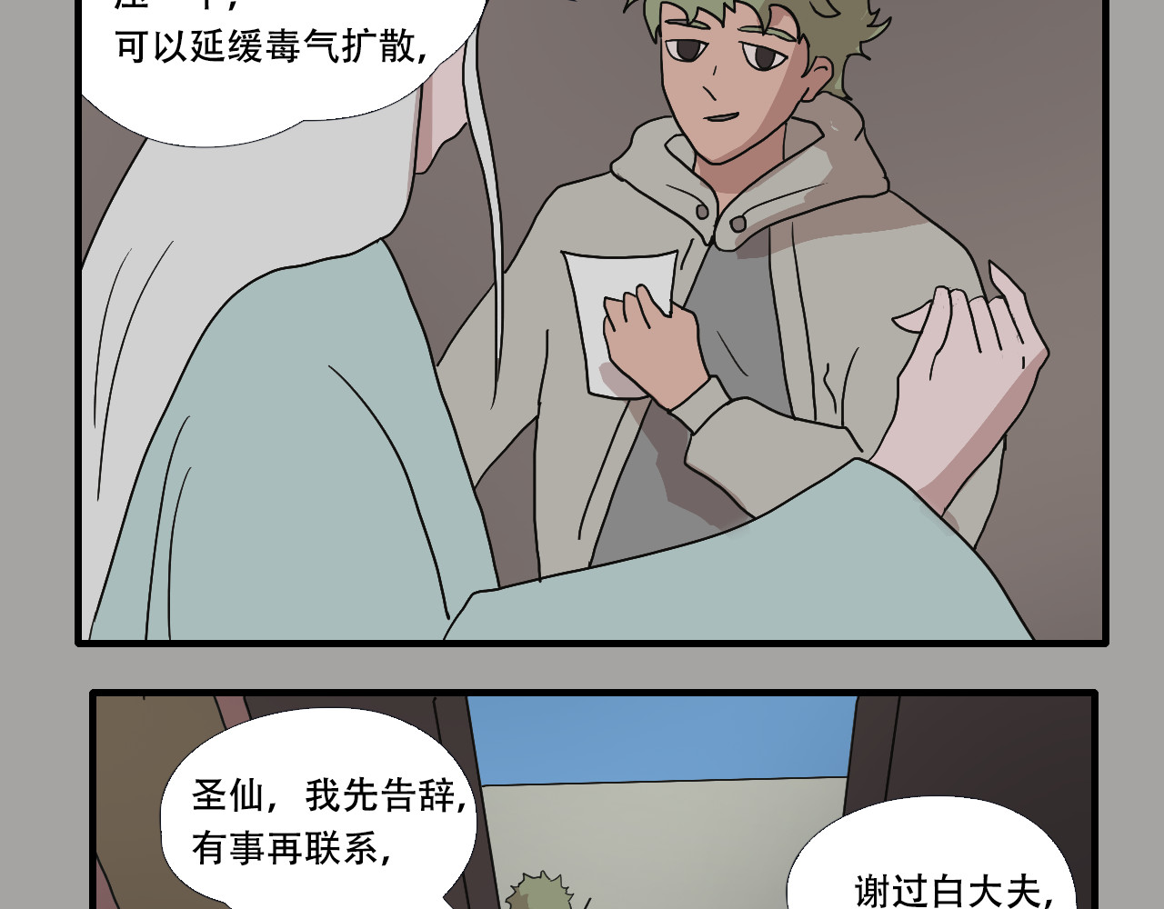 游仙枕 第4话  狂犬病 第57页