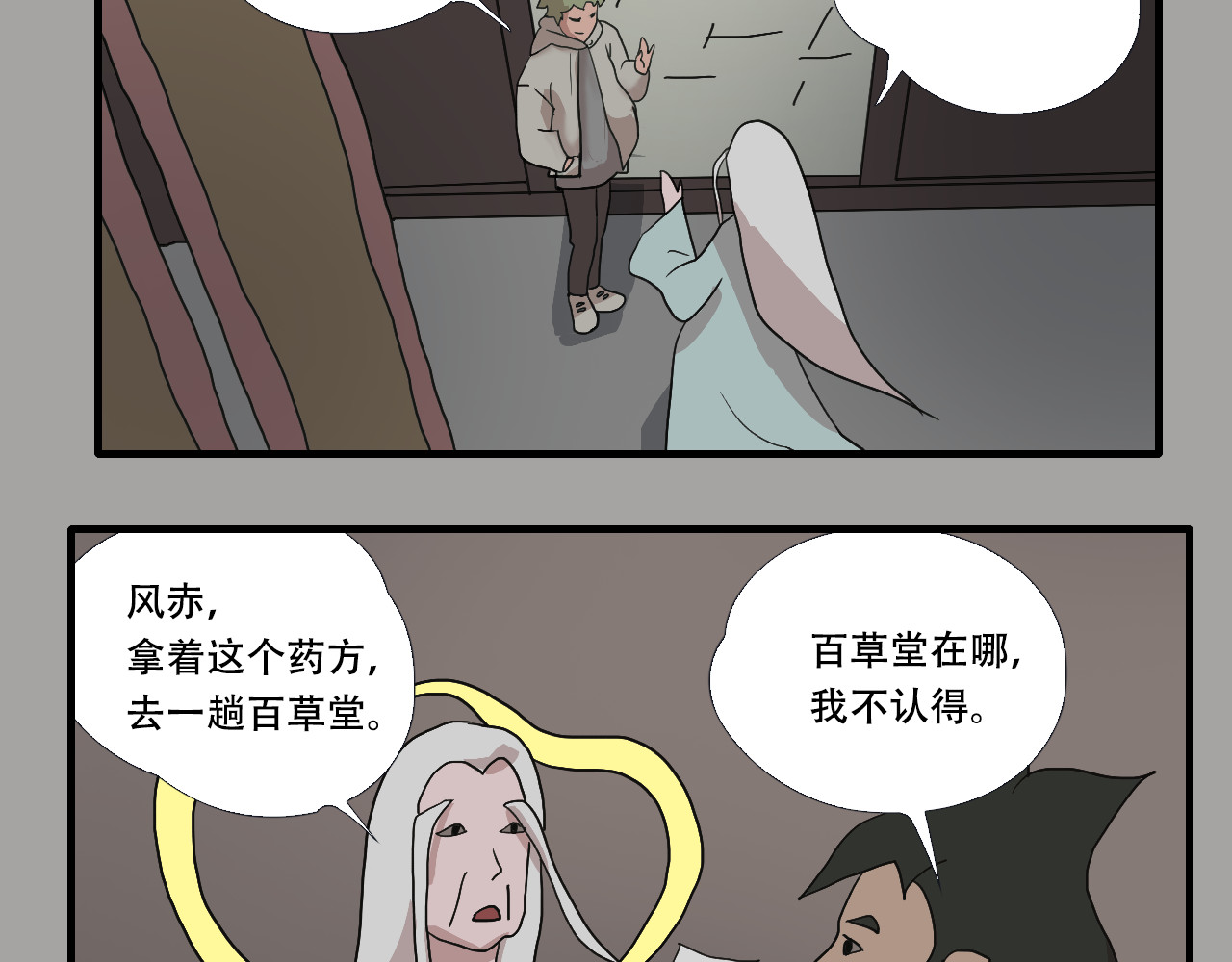 游仙枕 第4话  狂犬病 第58页