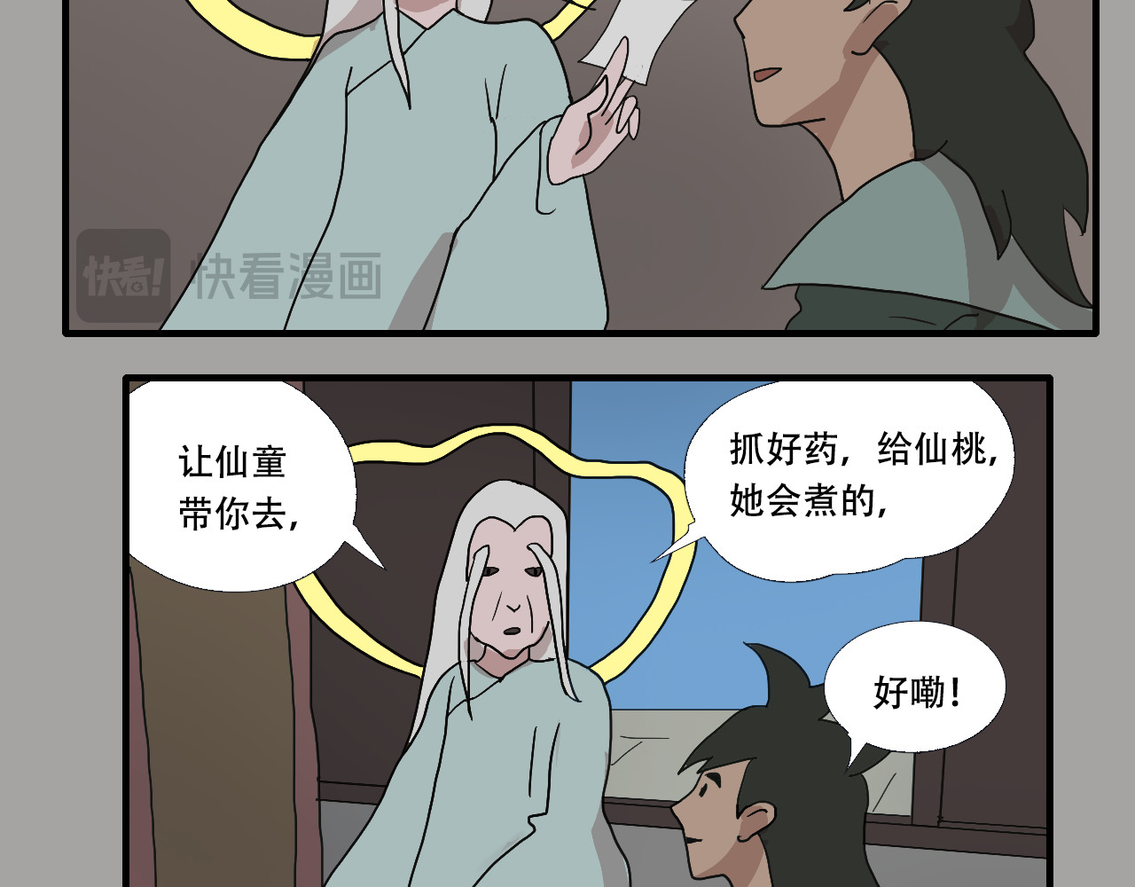 游仙枕 第4话  狂犬病 第59页