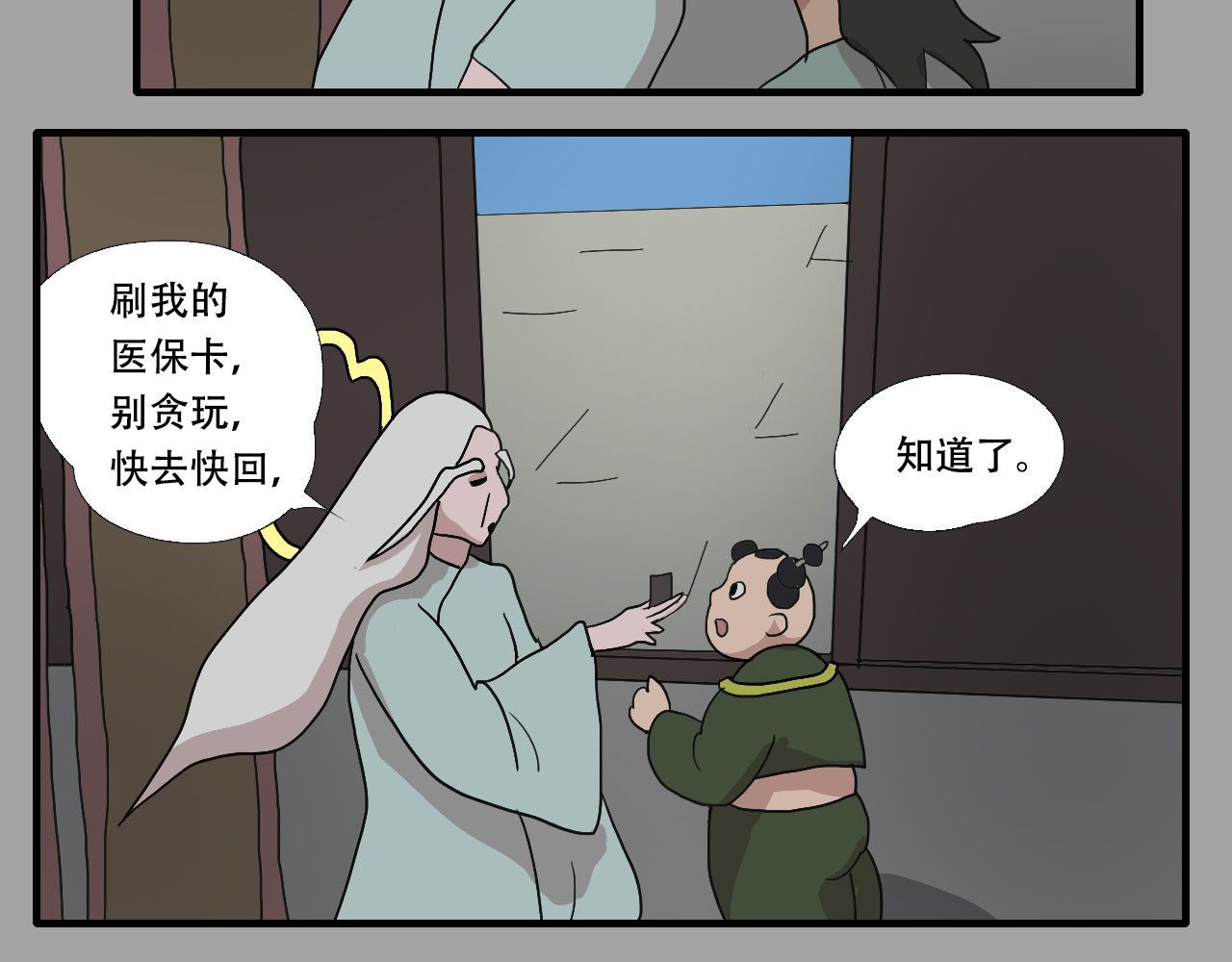 游仙枕 第4话  狂犬病 第60页