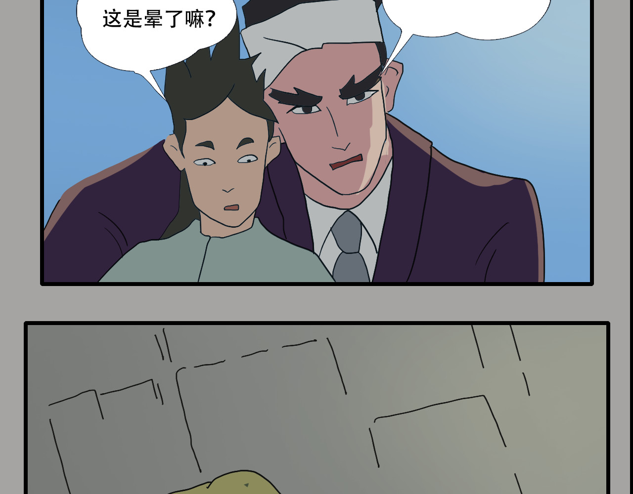 游仙枕 第4话  狂犬病 第7页