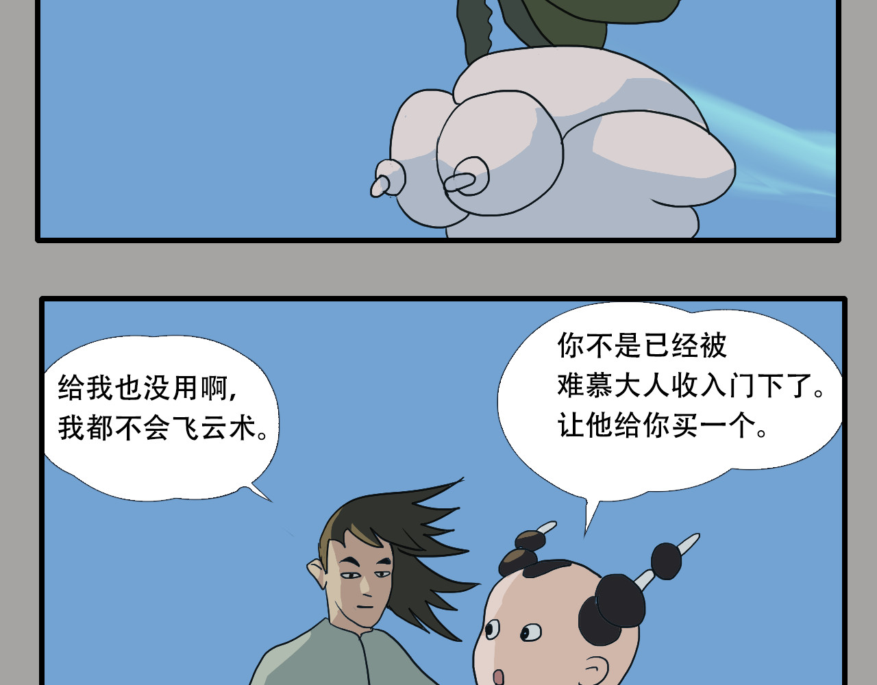 游仙枕 第4话  狂犬病 第64页
