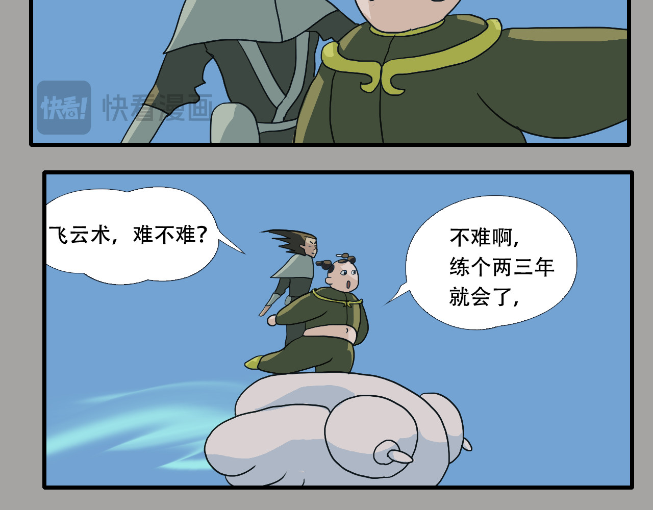 游仙枕 第4话  狂犬病 第65页