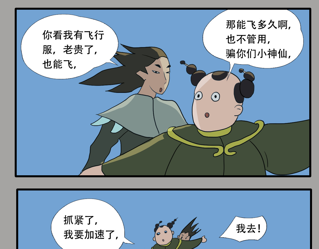 游仙枕 第4话  狂犬病 第66页