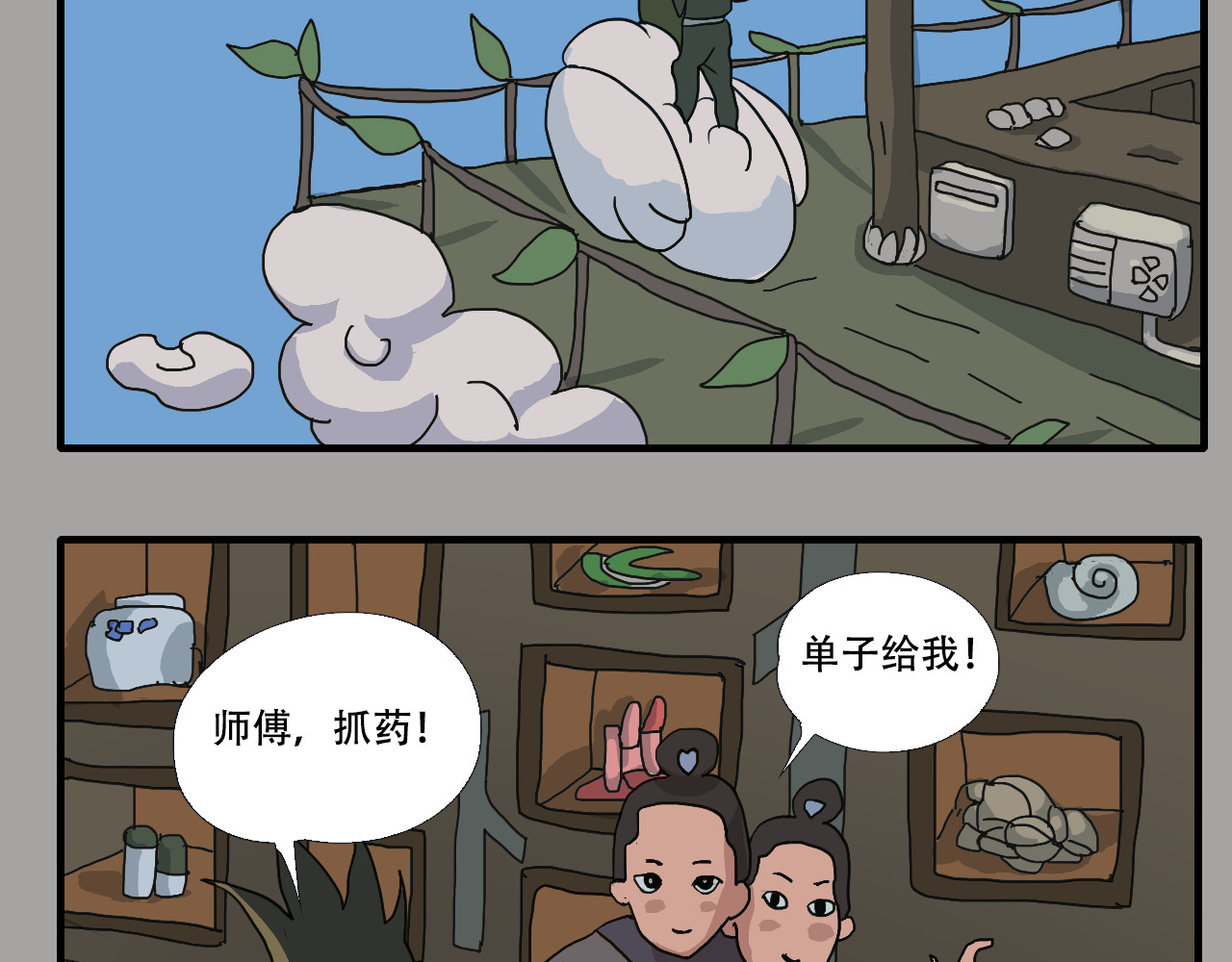 游仙枕 第4话  狂犬病 第68页