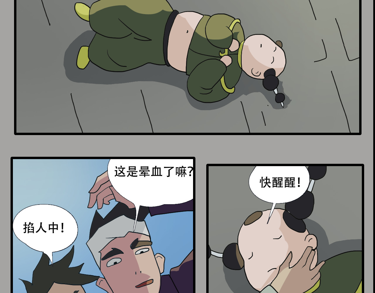 游仙枕 第4话  狂犬病 第8页