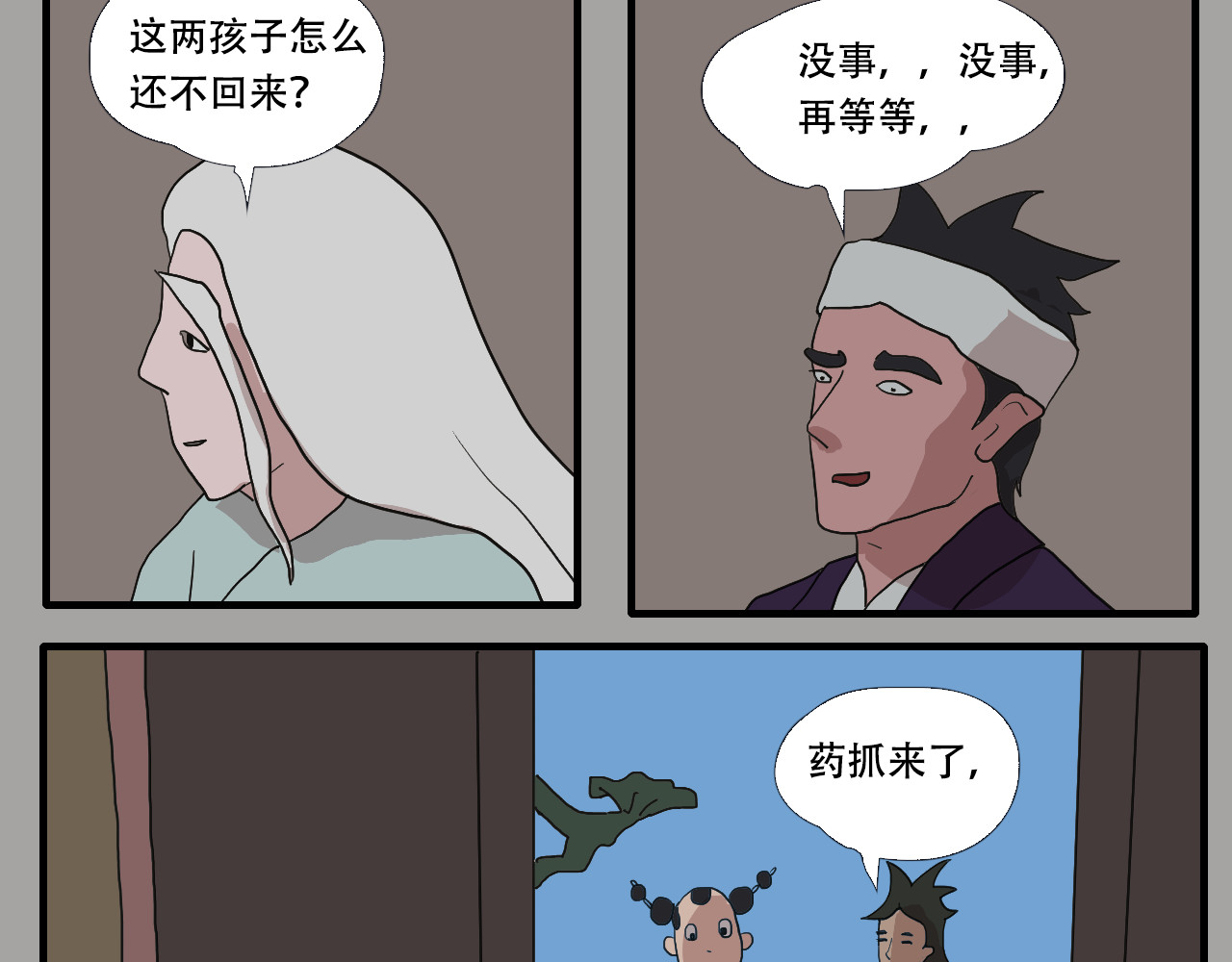 游仙枕 第4话  狂犬病 第72页