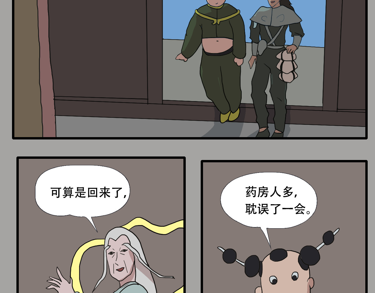 游仙枕 第4话  狂犬病 第73页