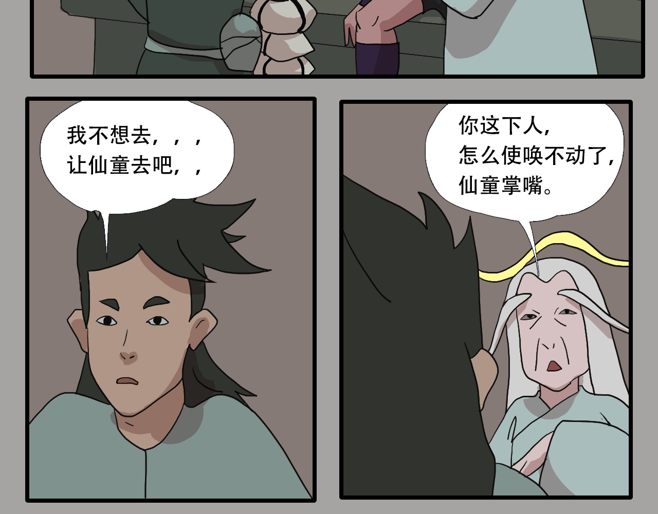 游仙枕 第4话  狂犬病 第75页