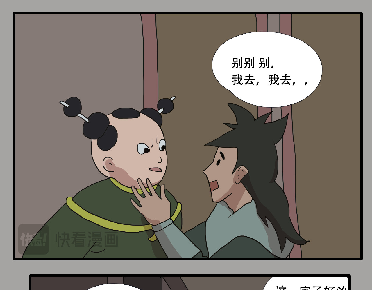 游仙枕 第4话  狂犬病 第76页