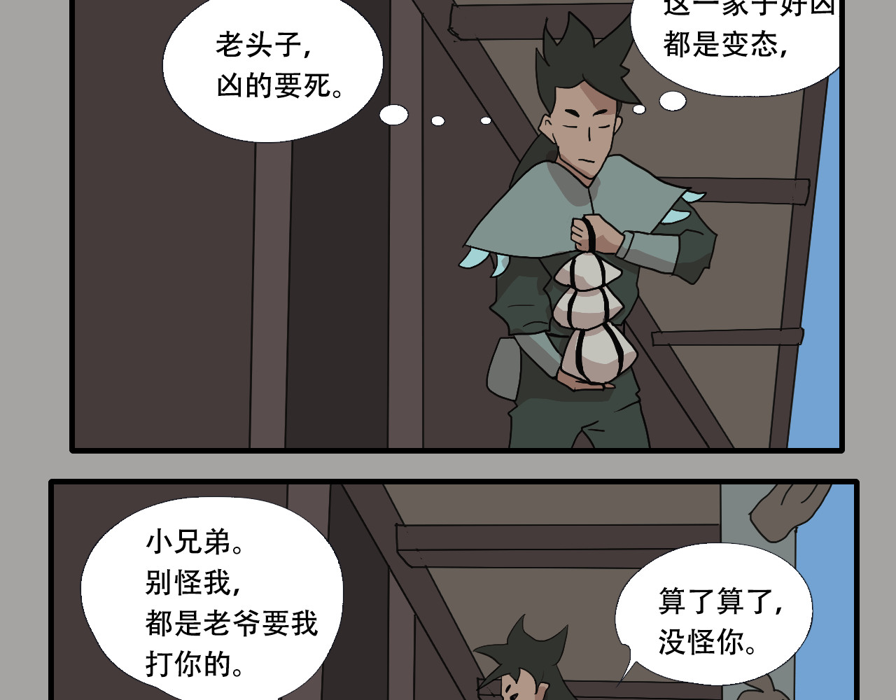 游仙枕 第4话  狂犬病 第77页