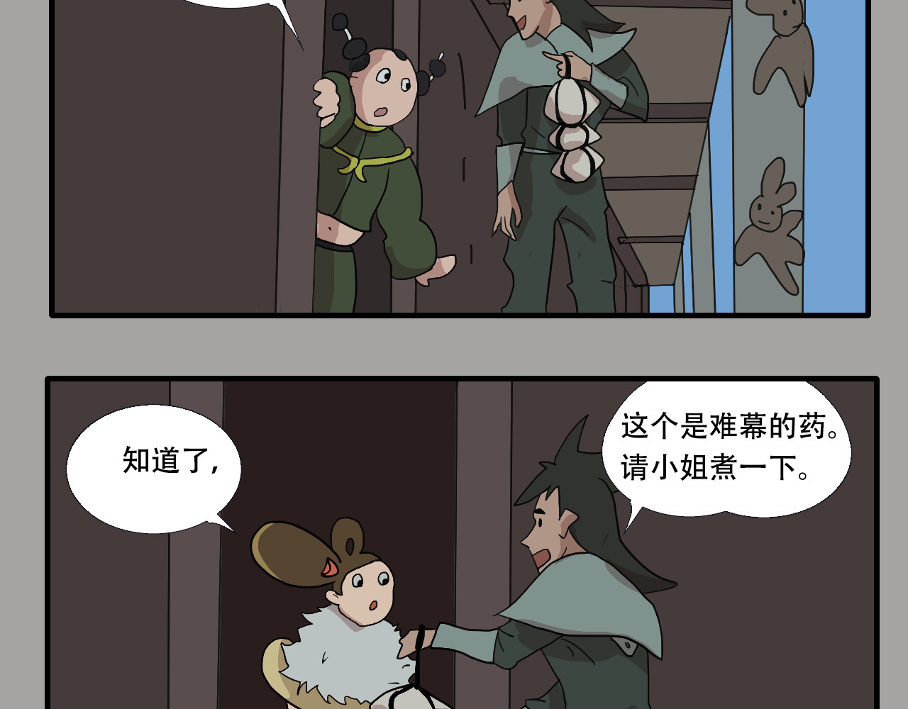 游仙枕 第4话  狂犬病 第78页