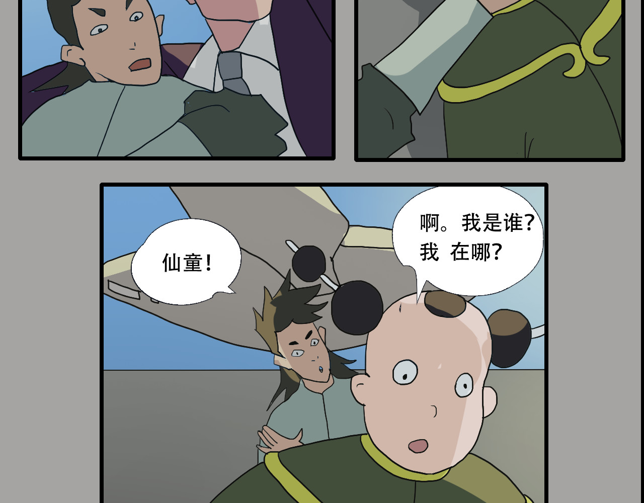 游仙枕 第4话  狂犬病 第9页