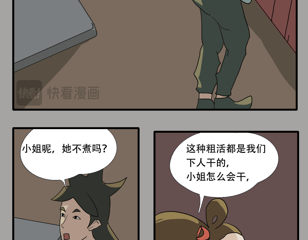 游仙枕 第4话  狂犬病 第83页