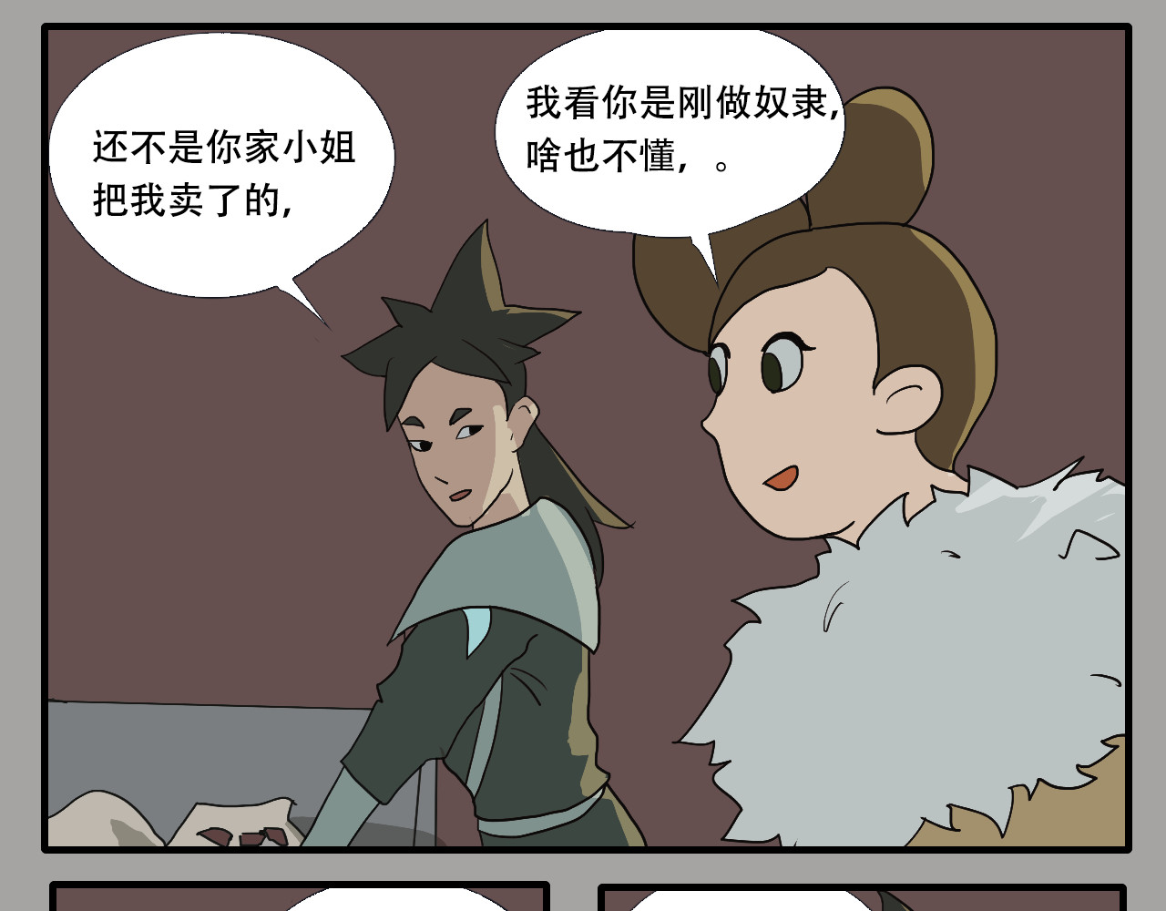 游仙枕 第4话  狂犬病 第86页