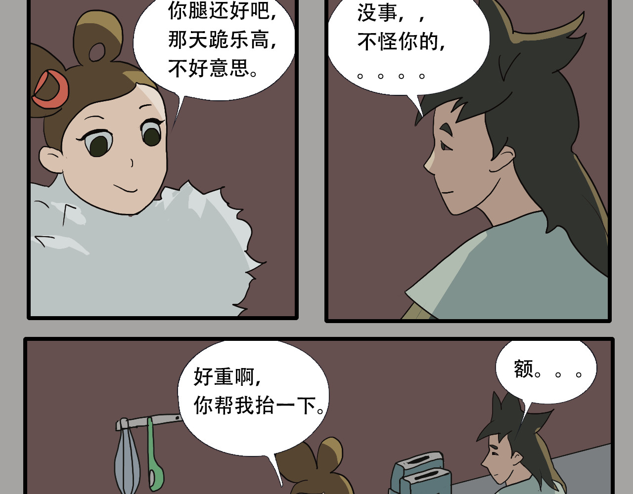 游仙枕 第4话  狂犬病 第87页