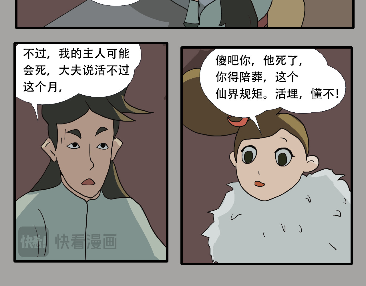 游仙枕 第4话  狂犬病 第90页