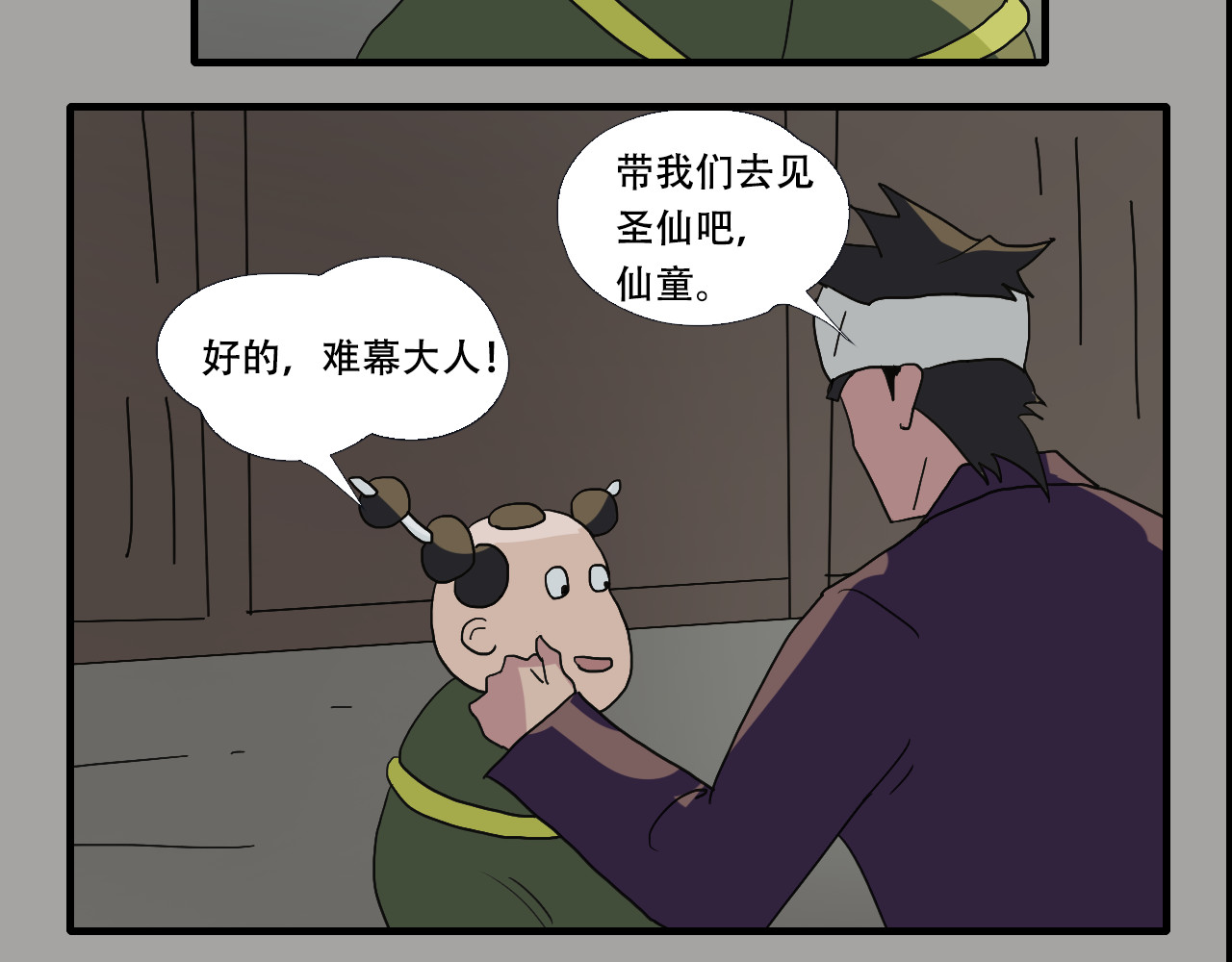 游仙枕 第4话  狂犬病 第10页