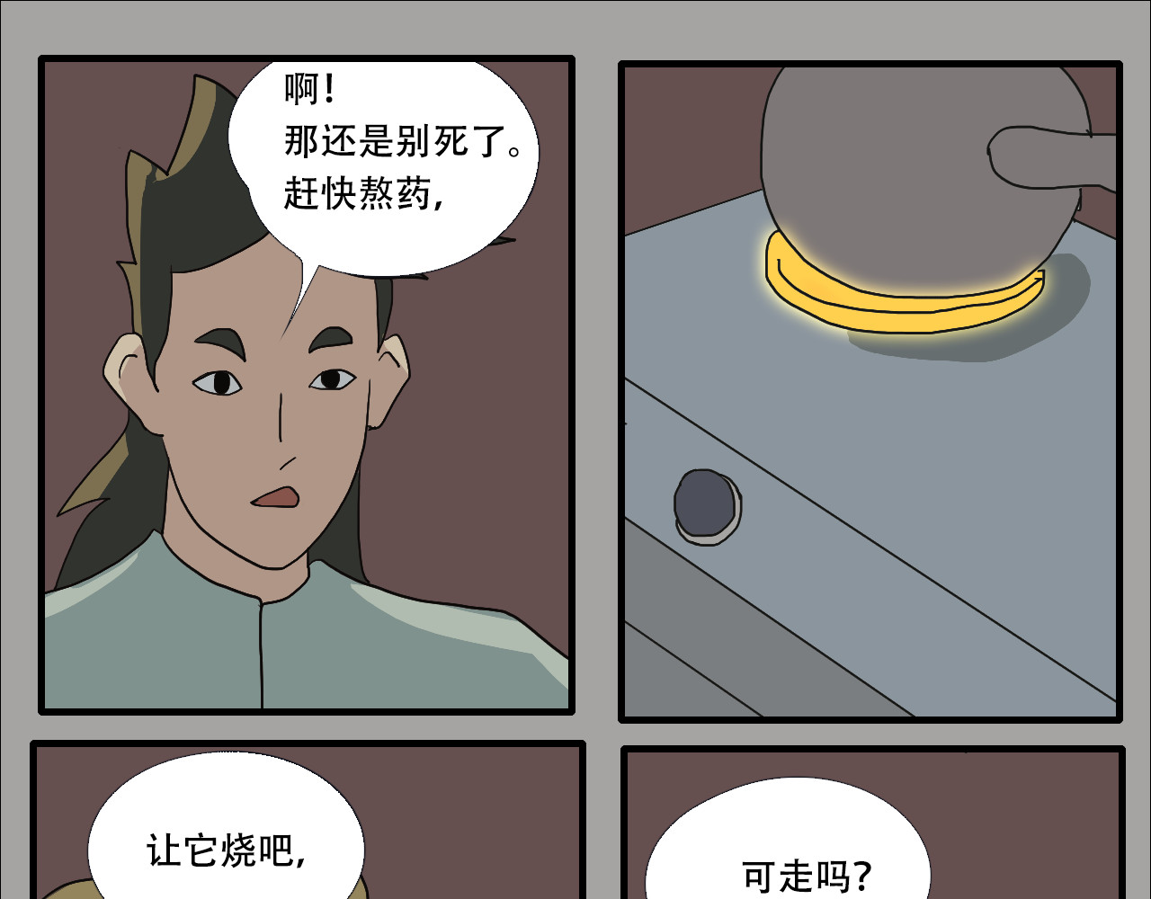 游仙枕 第4话  狂犬病 第91页