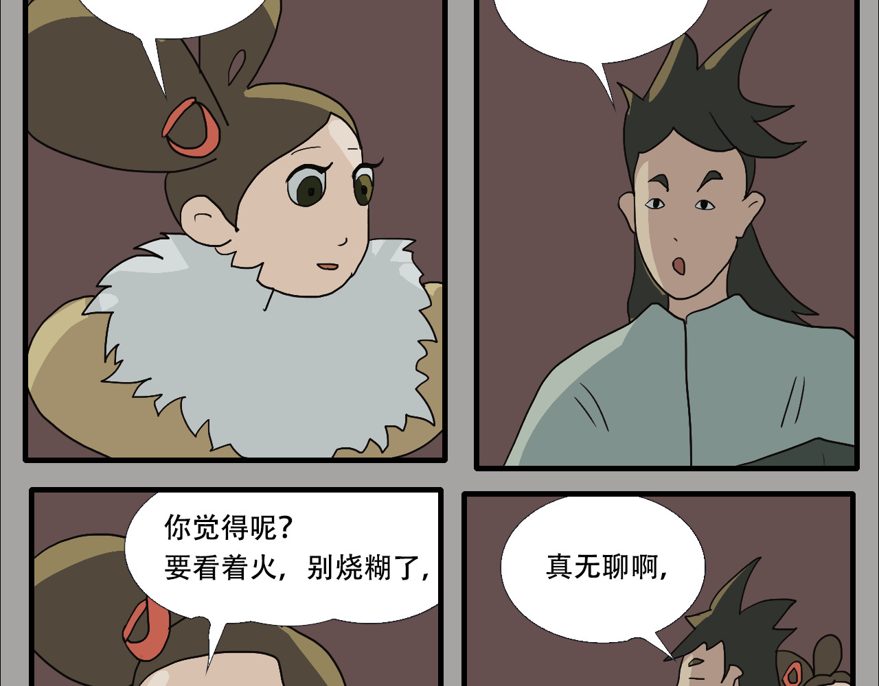 游仙枕 第4话  狂犬病 第92页