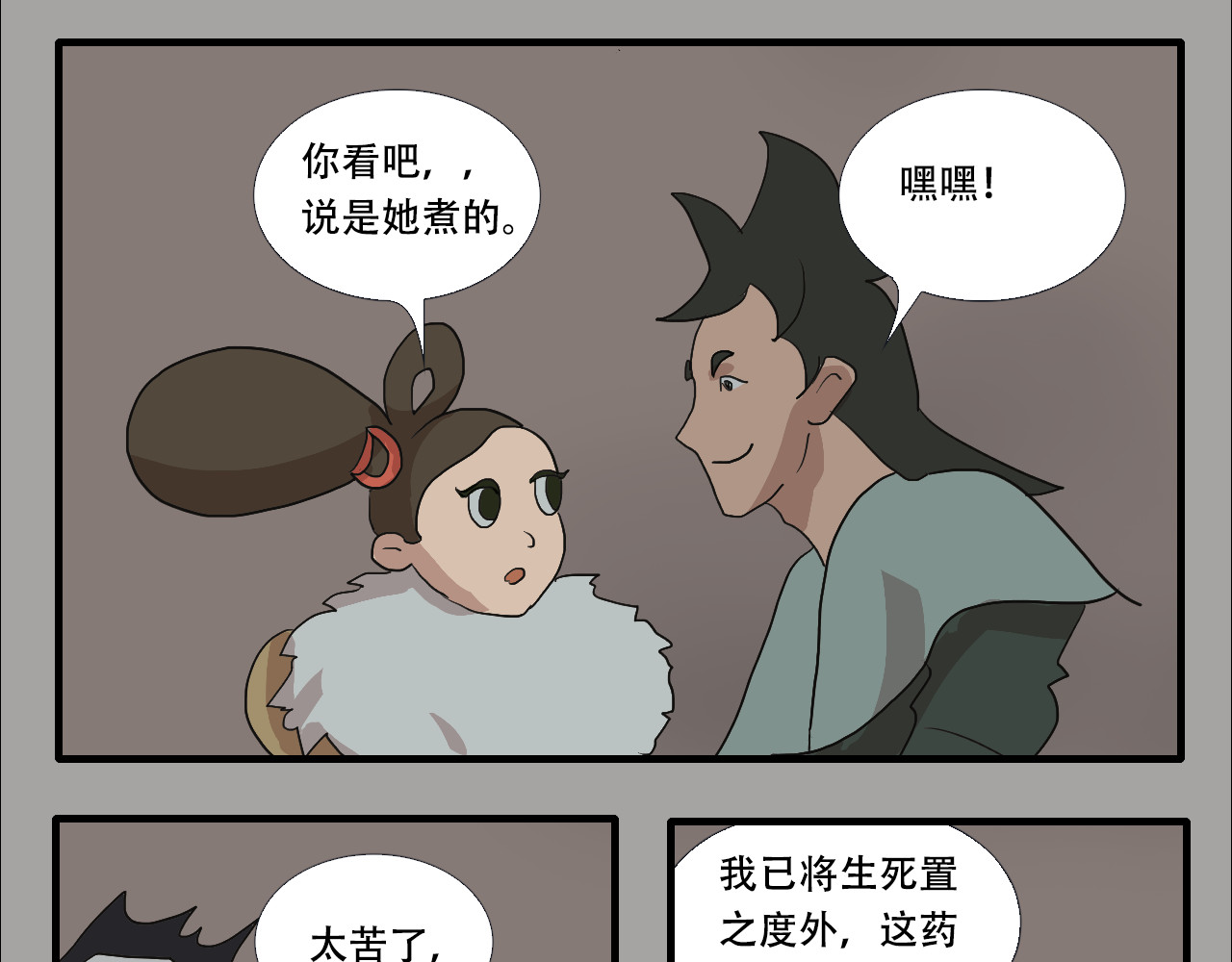 游仙枕 第4话  狂犬病 第96页