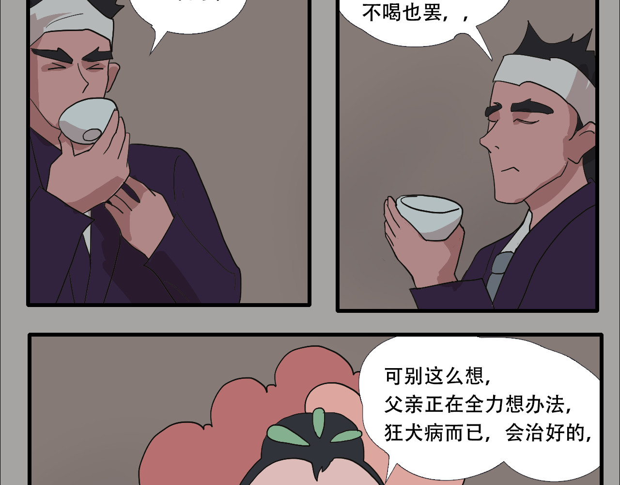 游仙枕 第4话  狂犬病 第97页
