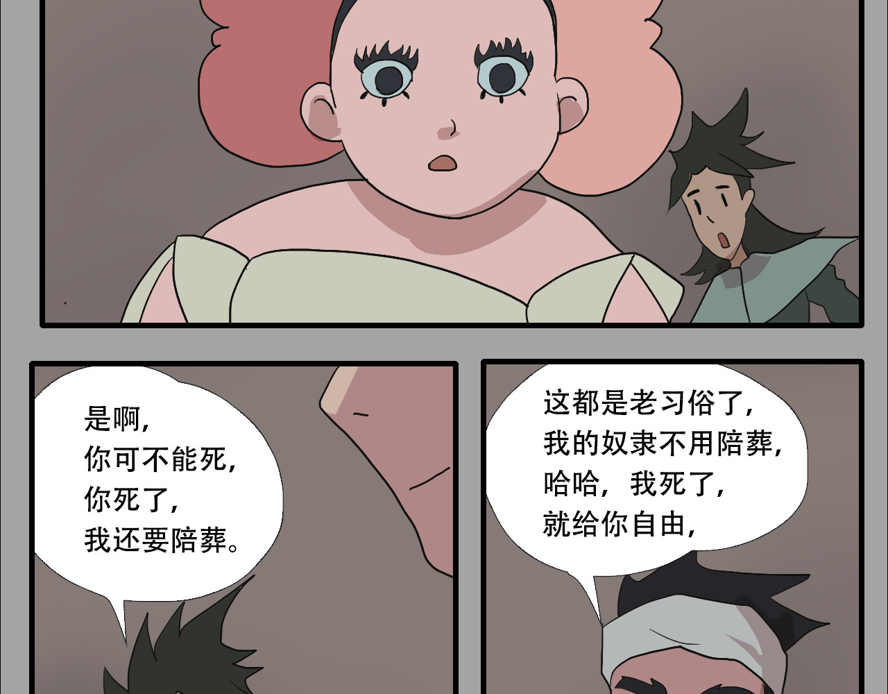 游仙枕 第4话  狂犬病 第98页