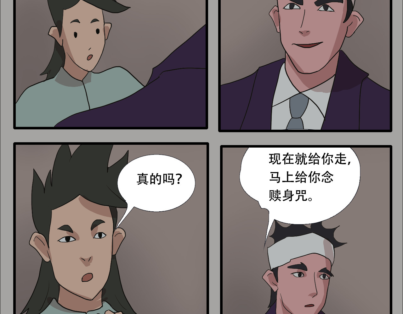 游仙枕 第4话  狂犬病 第99页