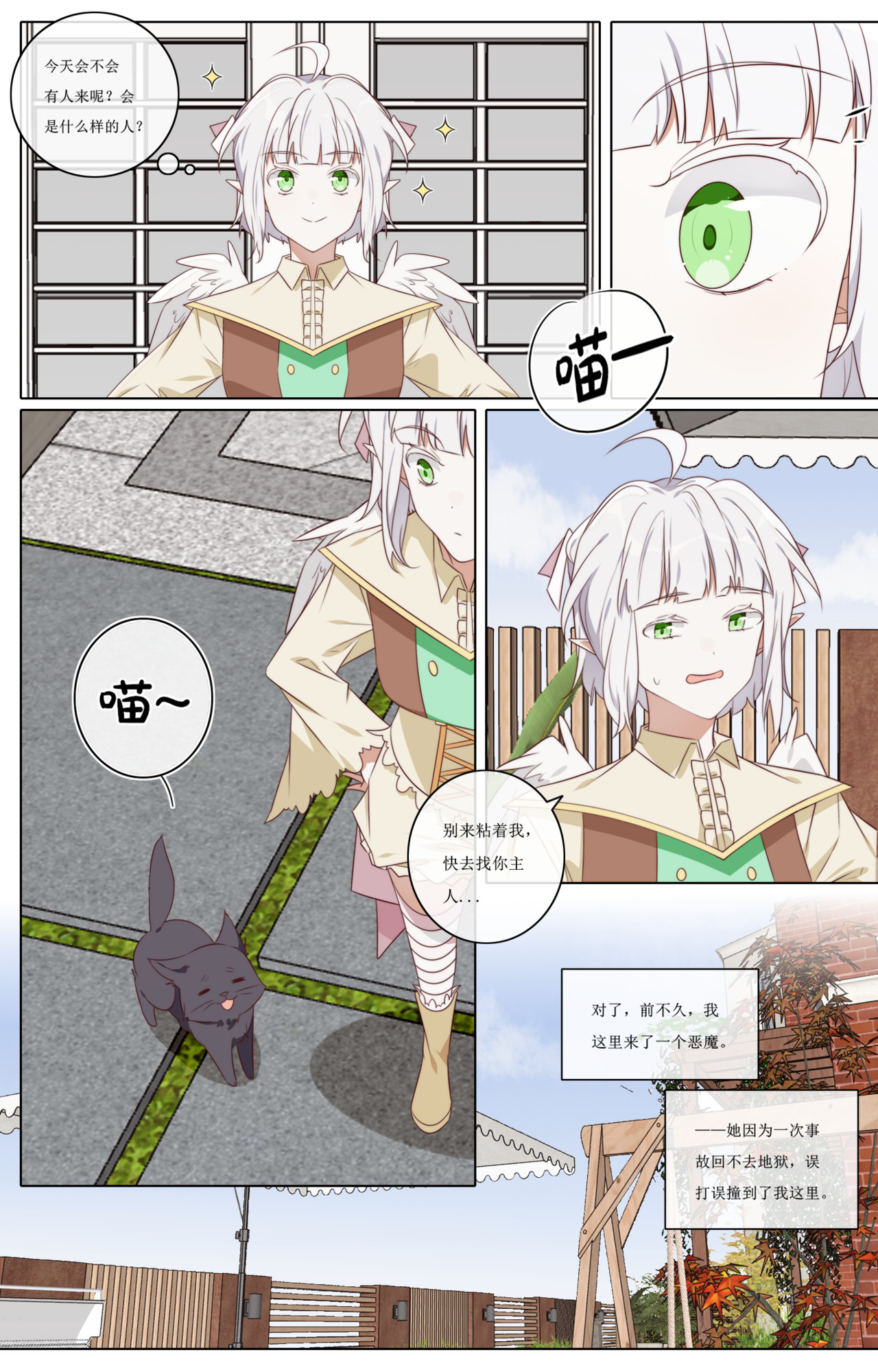 心愿天使 第2页