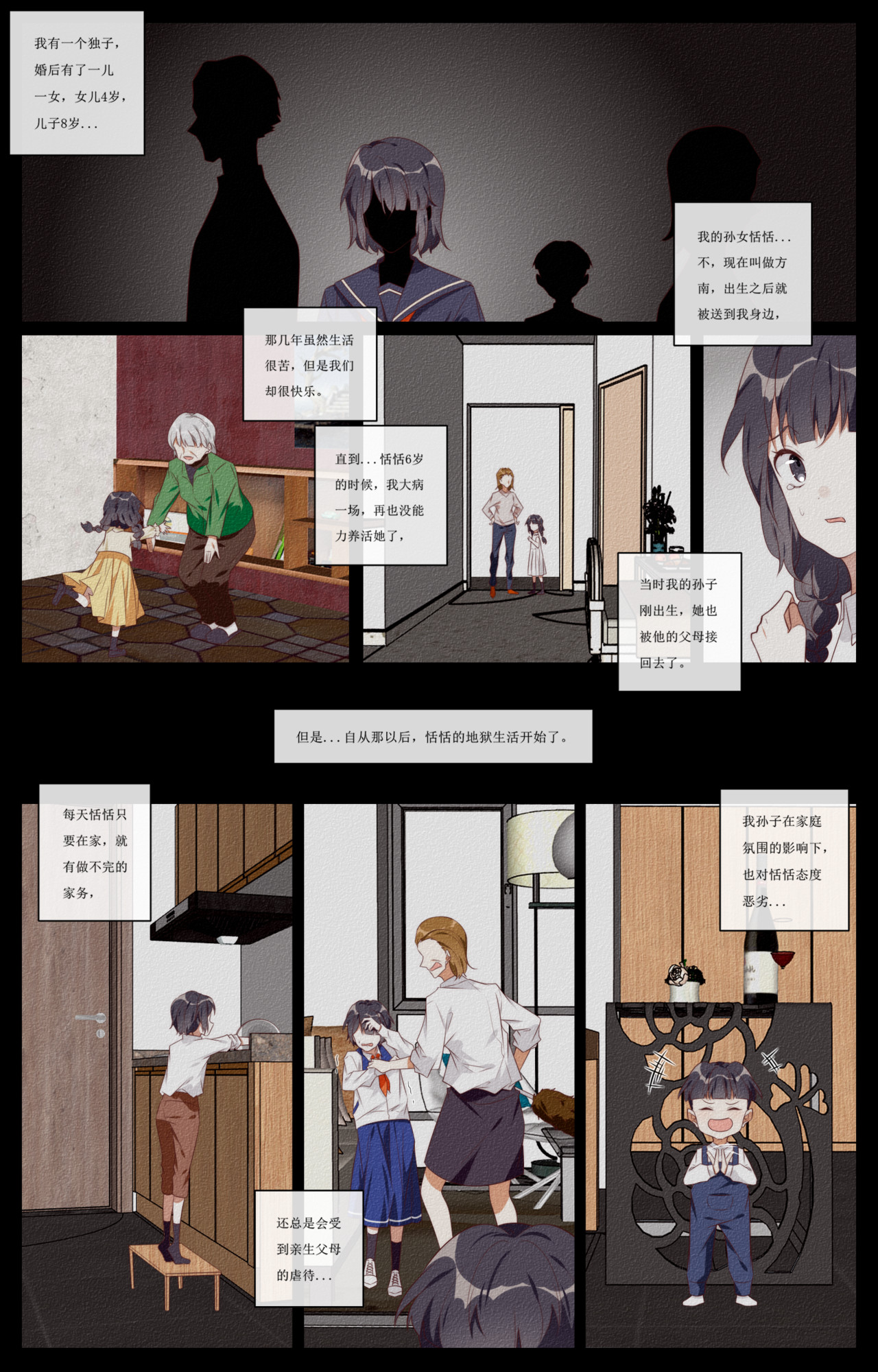 心愿天使 第7页