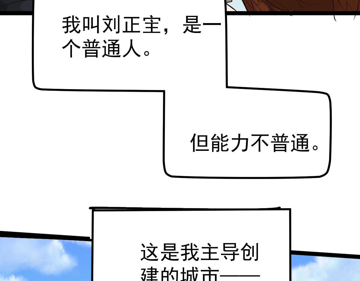 共主城 这是我主导创建的城市 第48页
