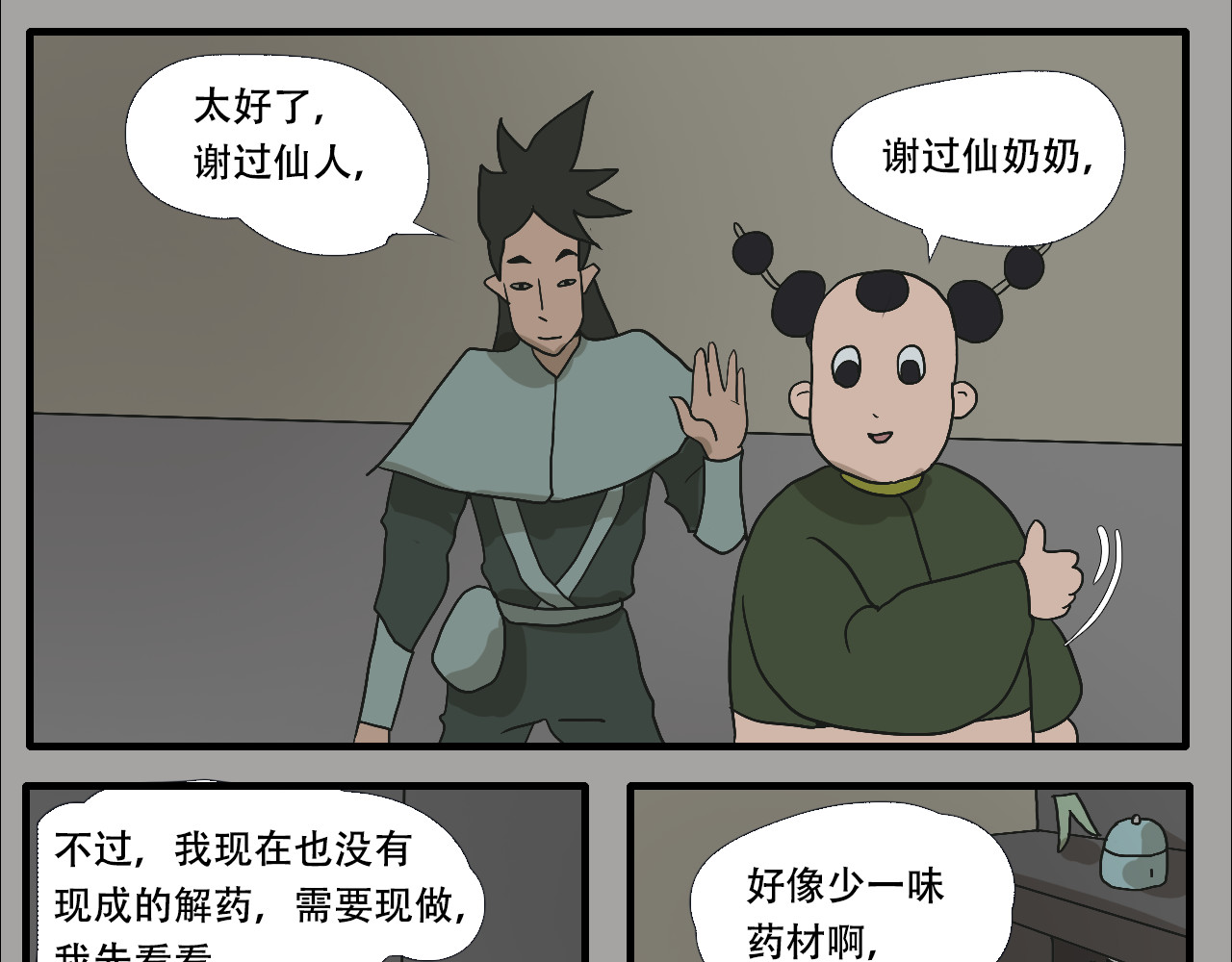 游仙枕 第5话  小仙肉最香了 第101页
